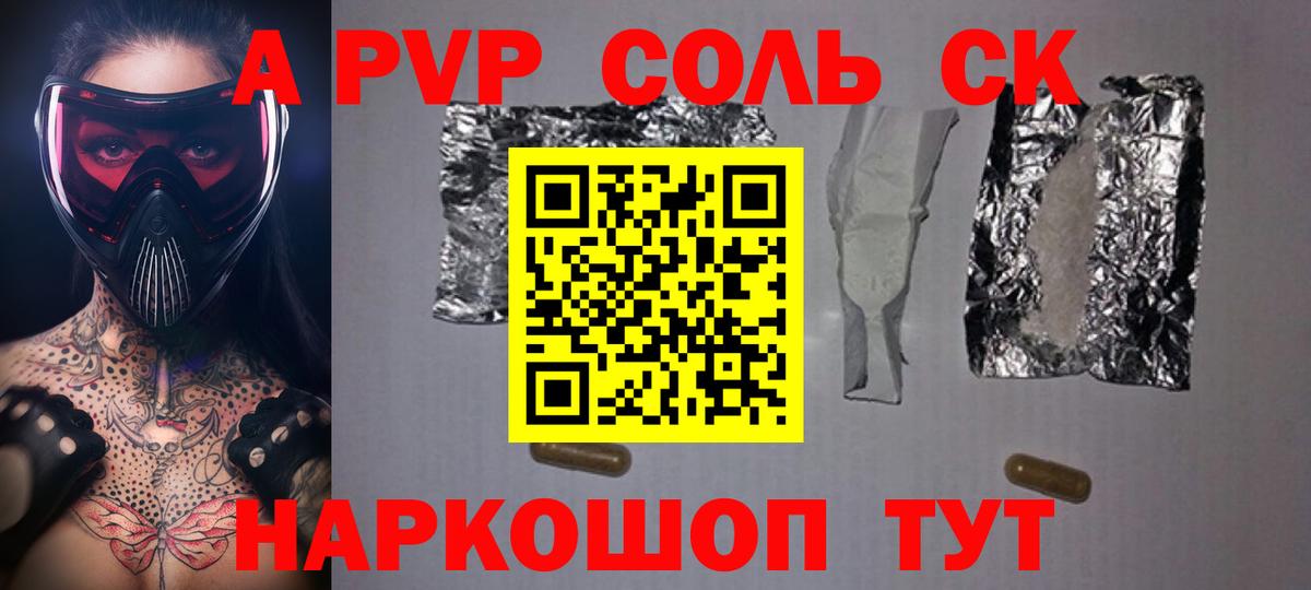 A-PVP Crystall  Вход с VPN  Альфа ПВП крисы CK  Амурск 
