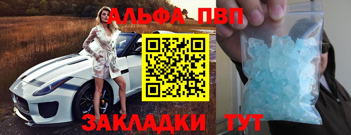 Альфа ПВП VHQ Амурск