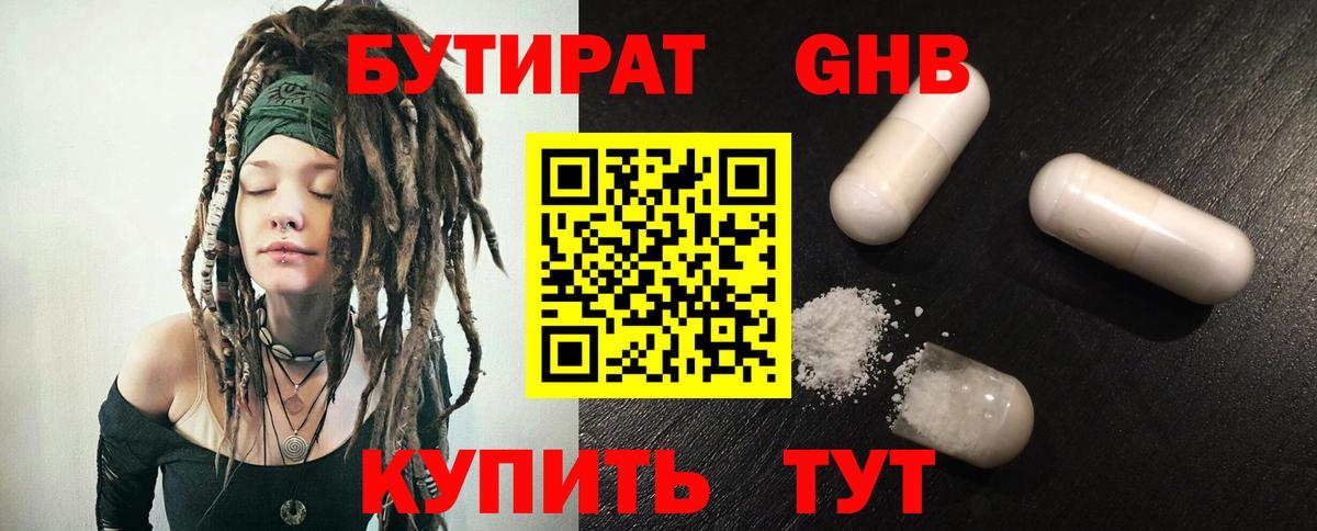 Бутират буратино Амурск