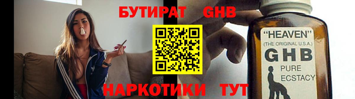 Амурск  БУТИРАТ 99%  Вход с VPN 