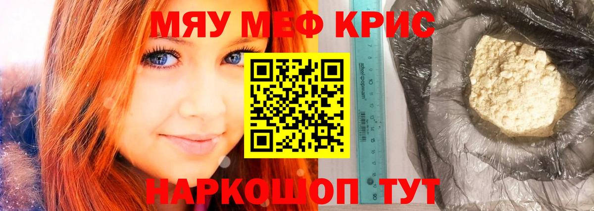 Мефедрон кристаллы Амурск